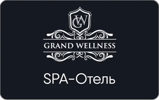 СПА-отель «Grand Wellness»