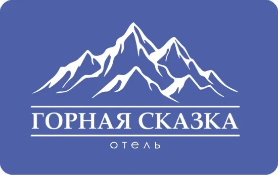 Отель «Горная сказка»