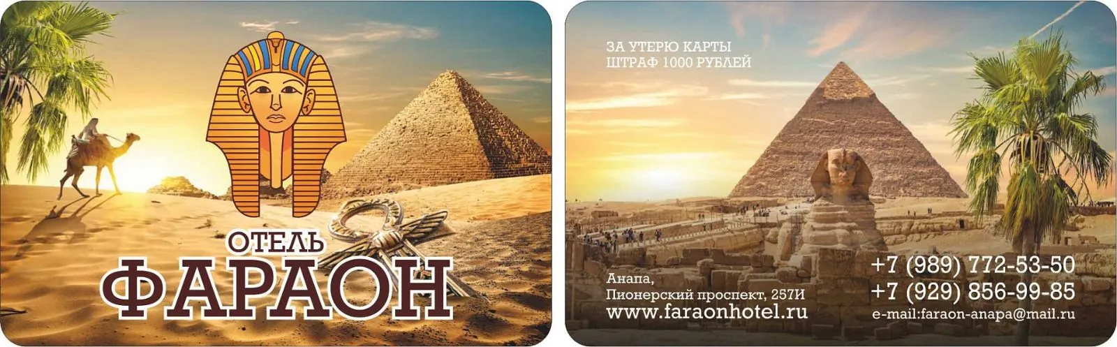 Отель "Фараон"