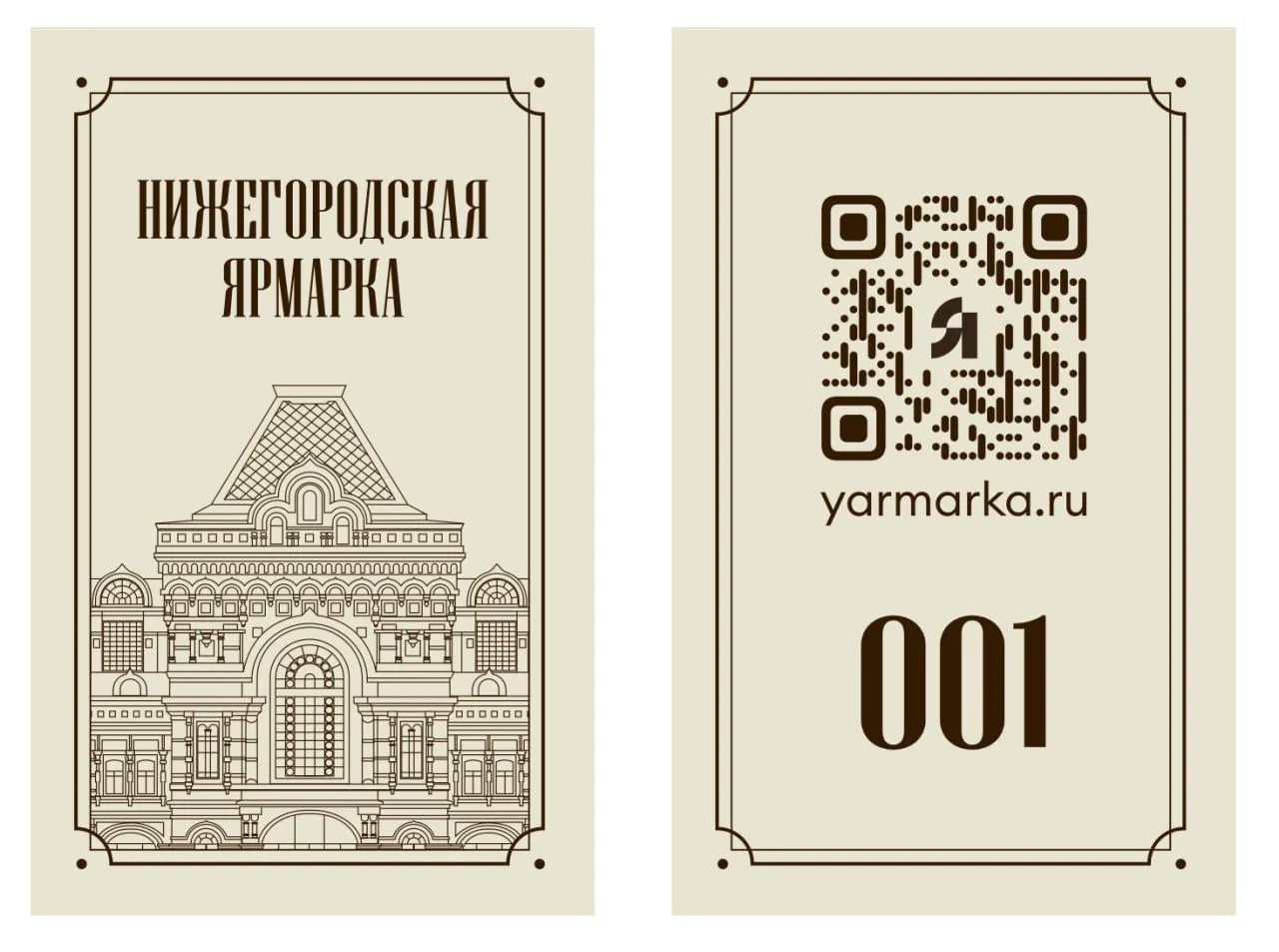 Нижегородска ярмарка