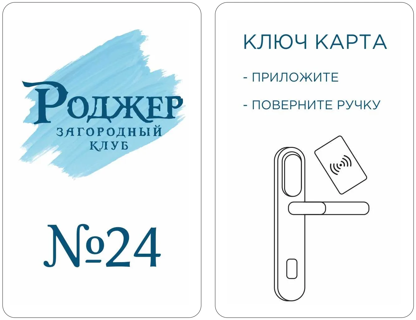 Загородный клуб «Роджер»