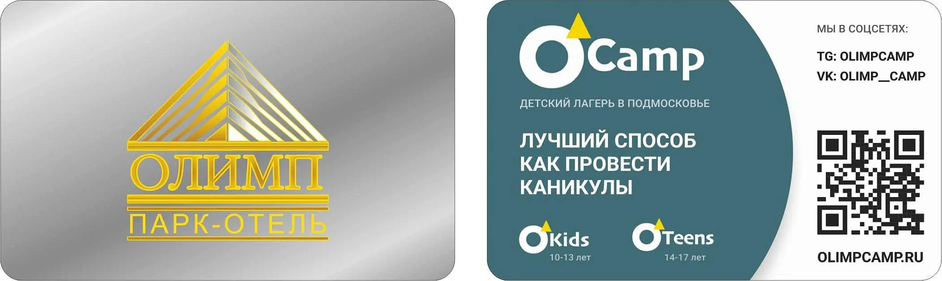 Парк-отель "Олимп"