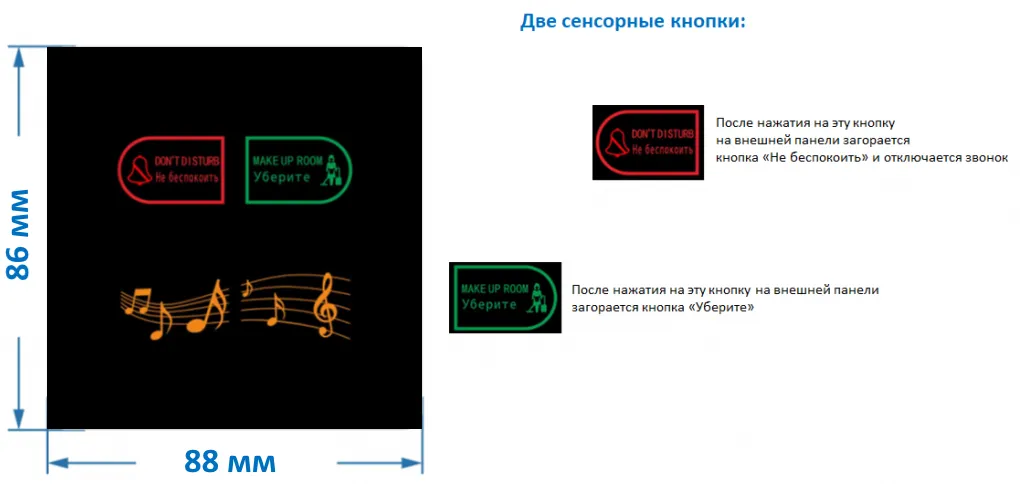 сенсорная гостиничная панель