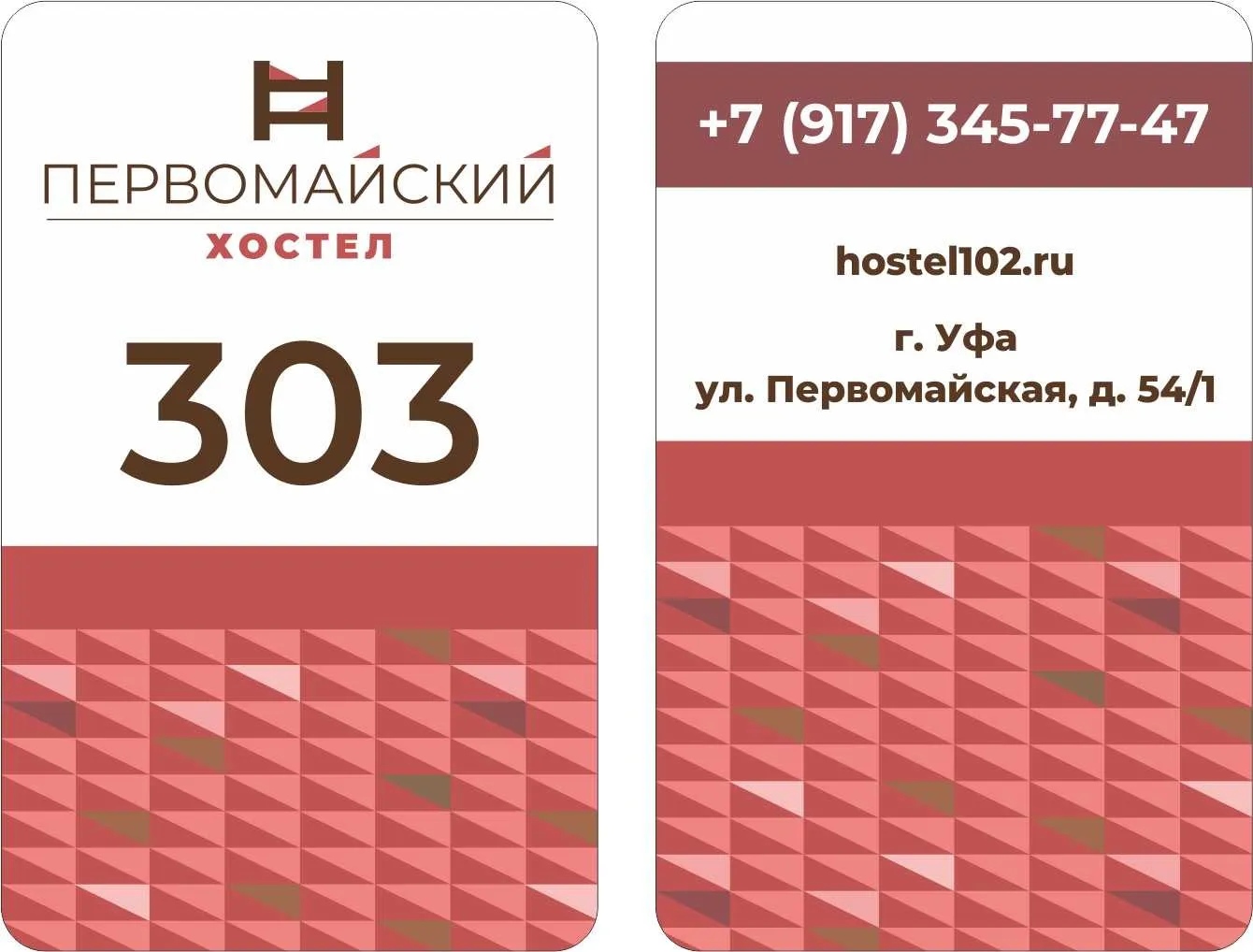Хостел "Первомайский"