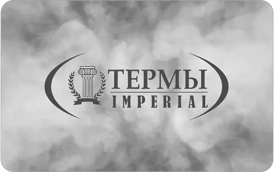 Термы «Империал»