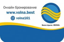База отдыха «Волна»