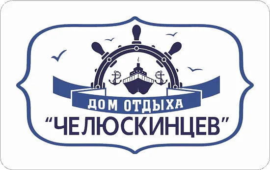 Дом отдыха «Им. Челюскинцев»