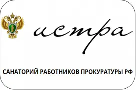 Санаторий «ИСТРА»