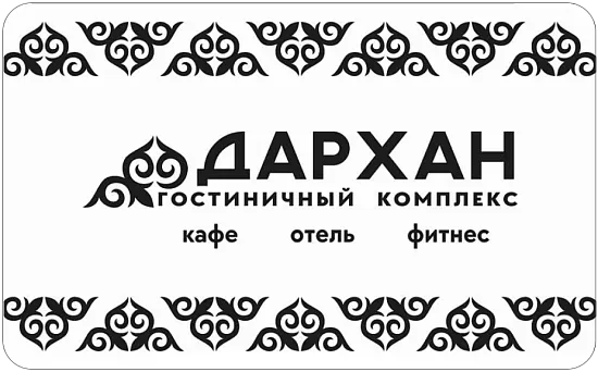 Гостиничный комплекс «Дархан» 
