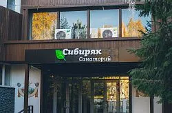 Санаторий «Сибиряк»