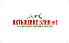 Лечебно-оздоровительный комплекс «Ахтынские бани №1» 
