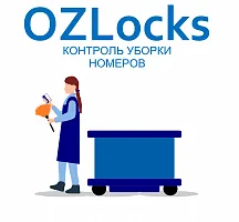 Контроль уборки номеров