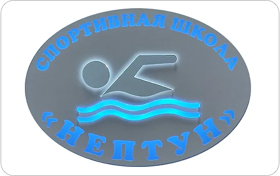 Спортивная школа «Нептун»