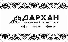 Гостиничный комплекс «Дархан» 