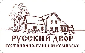 Мини-Отель «Русский Двор»