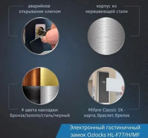 Электронный гостиничный замок Ozlocks HL-F77/H/MF  фото фото 4