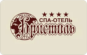 Спа-отель «Бристоль»
