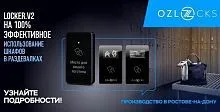 замки для шкафчиков в раздевалку, электронные мебельные замки, система локер, ozlocks, rfid замки, скуд для раздевалок.