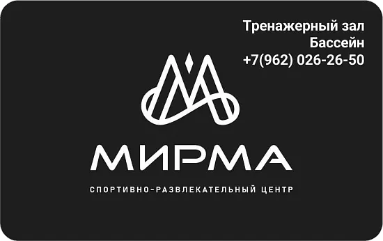 Спортивно-развлекательный центр «Мирма»