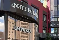 Фитнес-клуб «Империя»