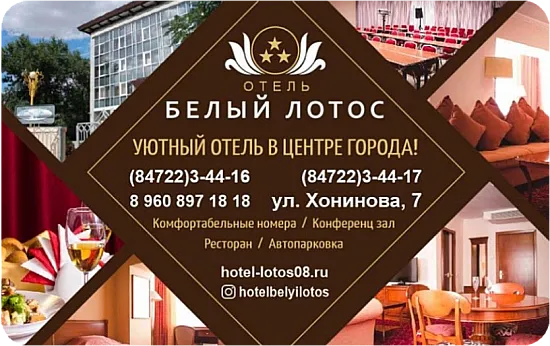 Отель "Белый Лотос"