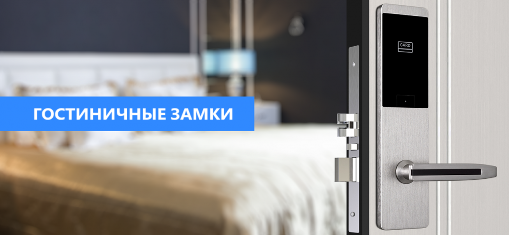 Гостиничные замки