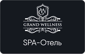 СПА-отель «Grand Wellness»