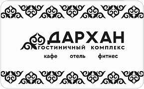 Гостиничный комплекс «Дархан» 