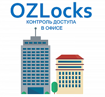Контроль доступа в офисе