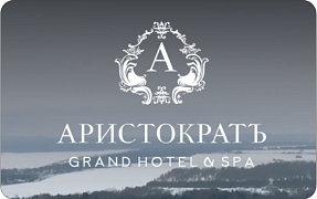 Гранд Отель & SPA «Аристократъ»