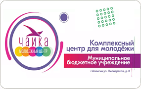 Комплексный центр для молодежи «Чайка»
